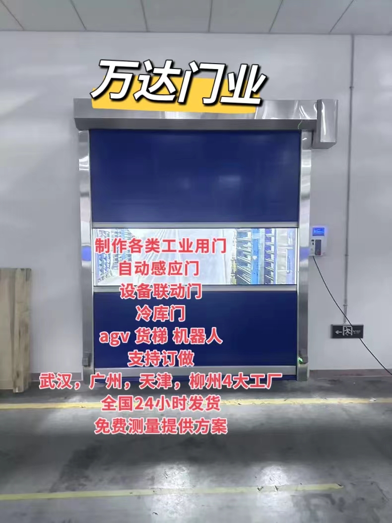 叠彩货梯联动PVC快速门